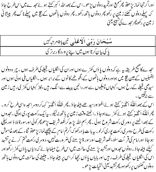 Complete Namaz Ka Tarika In Urdu